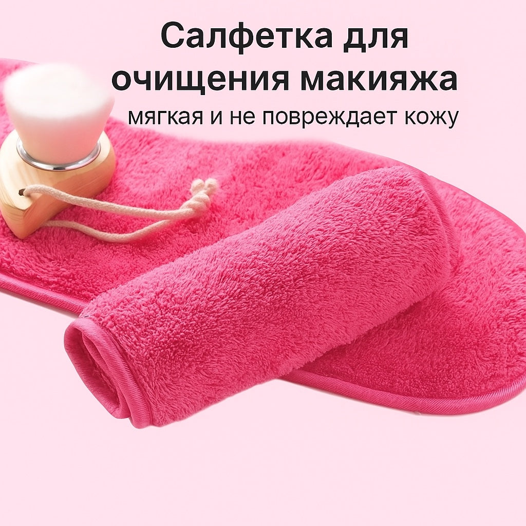 Салфетки для снятия макияжа