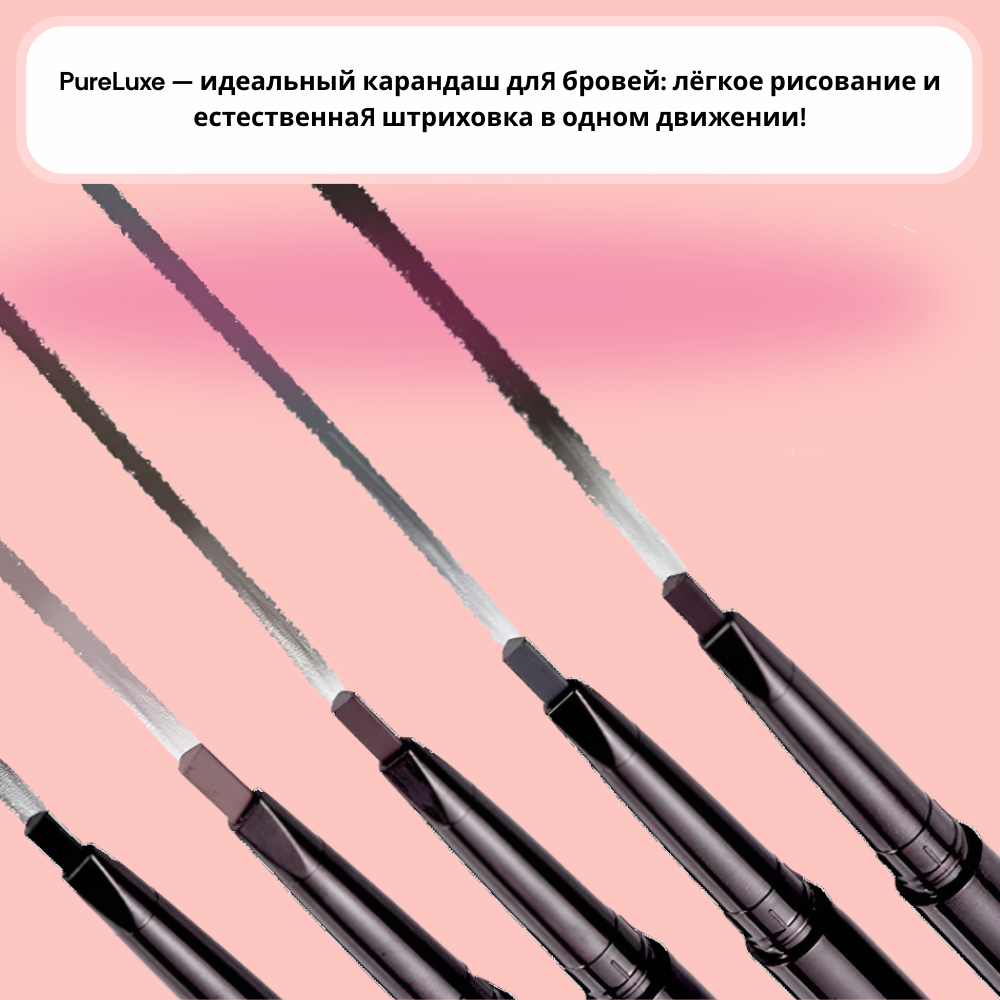 Карандаш для бровей