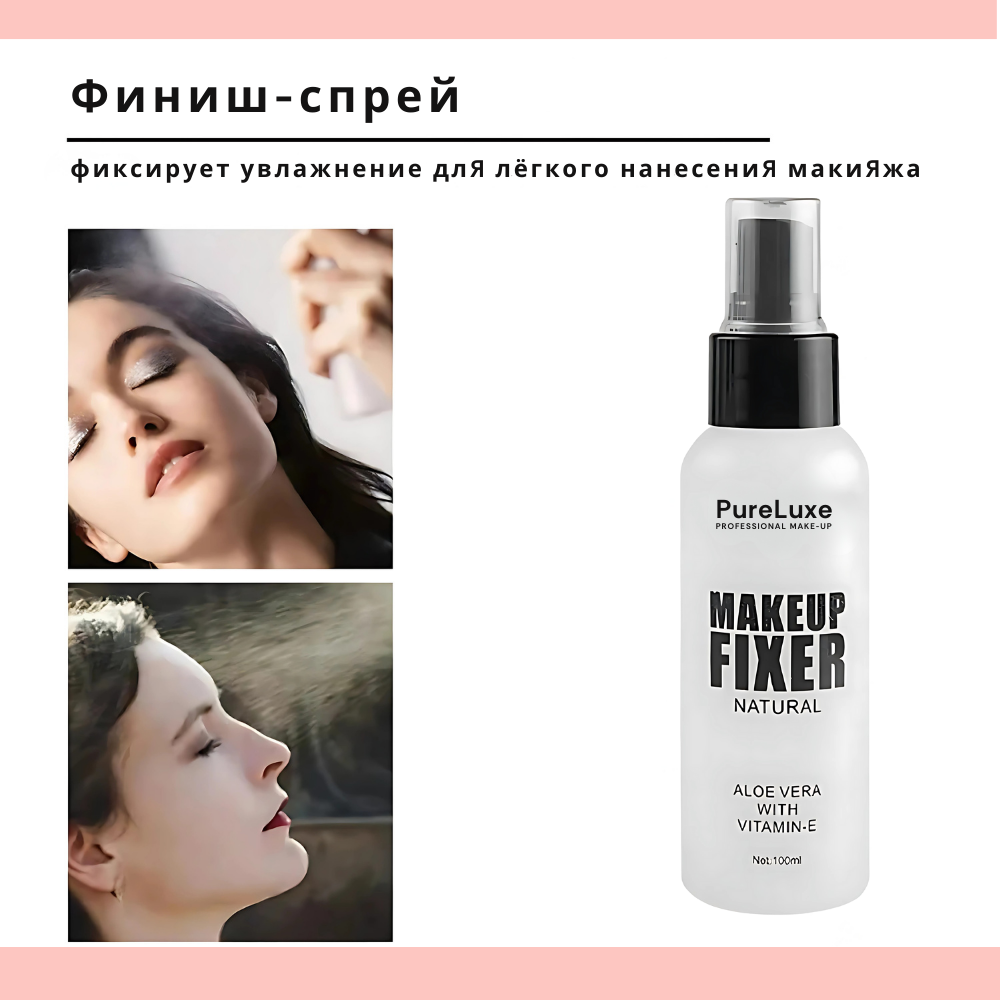 Спрей для фиксации макияжа – увлажняющий лосьон