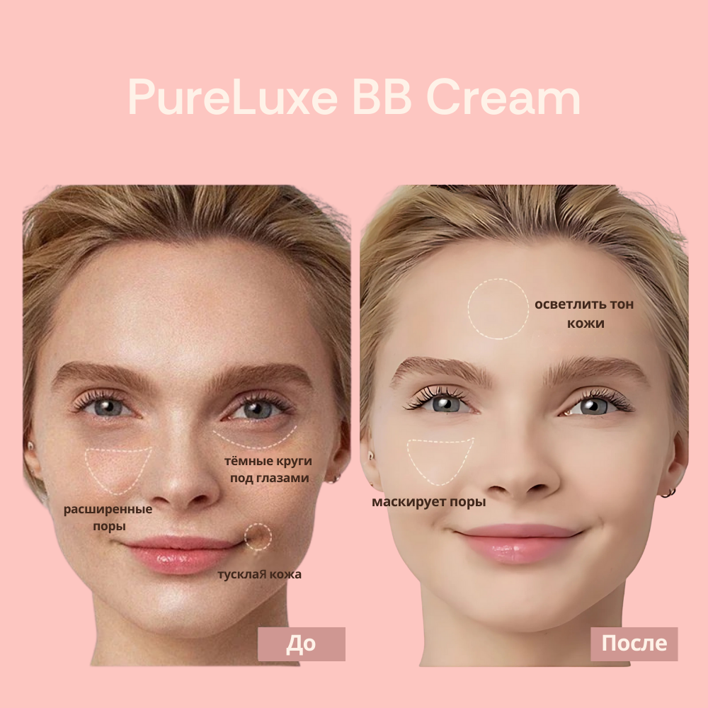 BB крем
