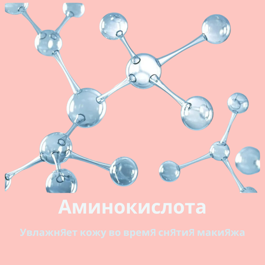 Средство для снятия макияжа