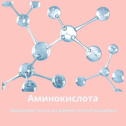 Средство для снятия макияжа