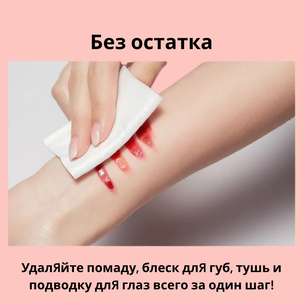 Средство для снятия макияжа